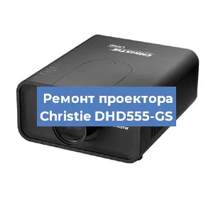 Замена поляризатора на проекторе Christie DHD555-GS в Перми